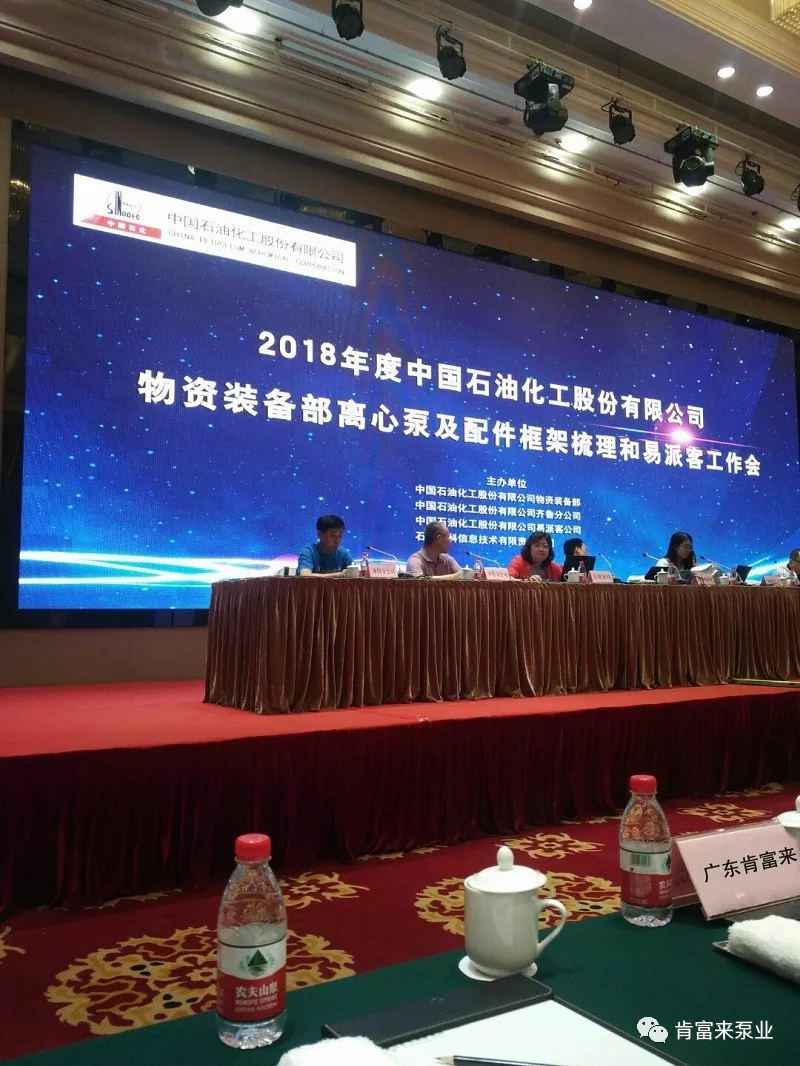 开云手机官方站登录入口-开云(中国)签约《中国石化第二期离心泵及配件框架采购协议》