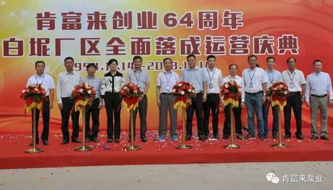 开云手机官方站登录入口-开云(中国)举办创业64周年暨白坭厂区全面落成运营庆典