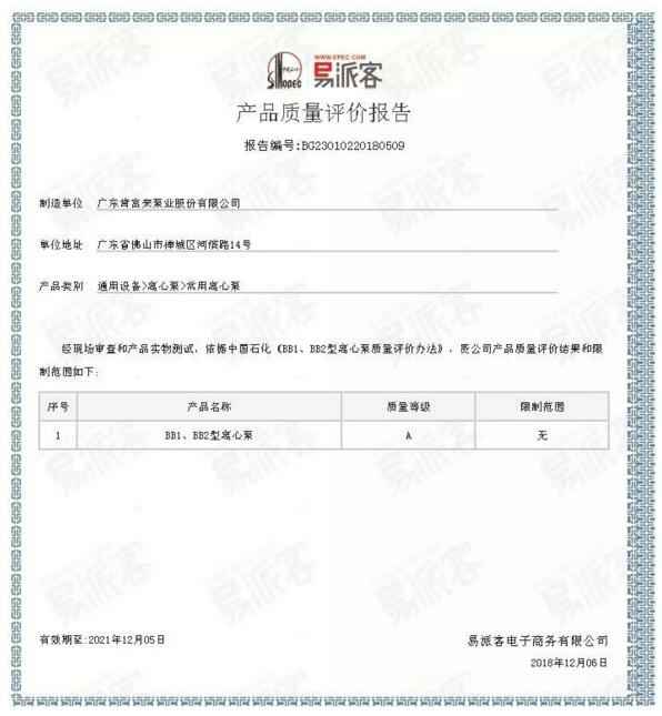 开云手机官方站登录入口-开云(中国)BB1型离心泵A级认证