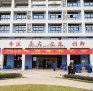 开云手机官方站登录入口-开云(中国)新春系列活动之2020年迎春游艺会