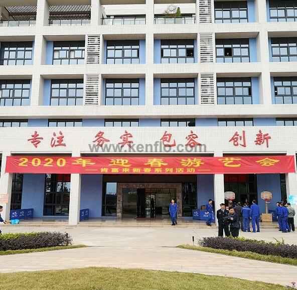 开云手机官方站登录入口-开云(中国)新春系列活动之2020年迎春游艺会