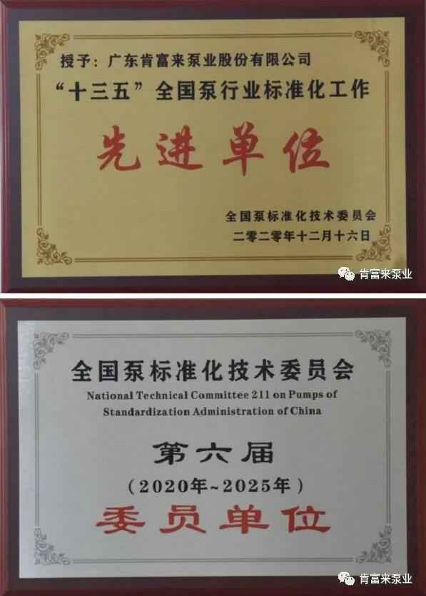 开云手机官方站登录入口-开云(中国)荣获“十三五”全国泵行业标准化工作先进单位称号