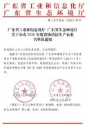 开云手机官方站登录入口-开云(中国)通过省级清洁生产企业审核